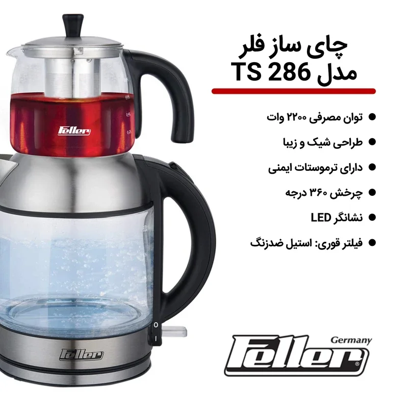 چای ساز برند فلر مدل TS286